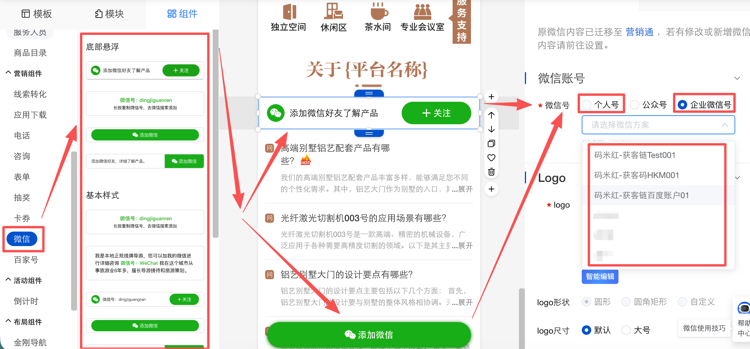 基木鱼设置微信方案.png