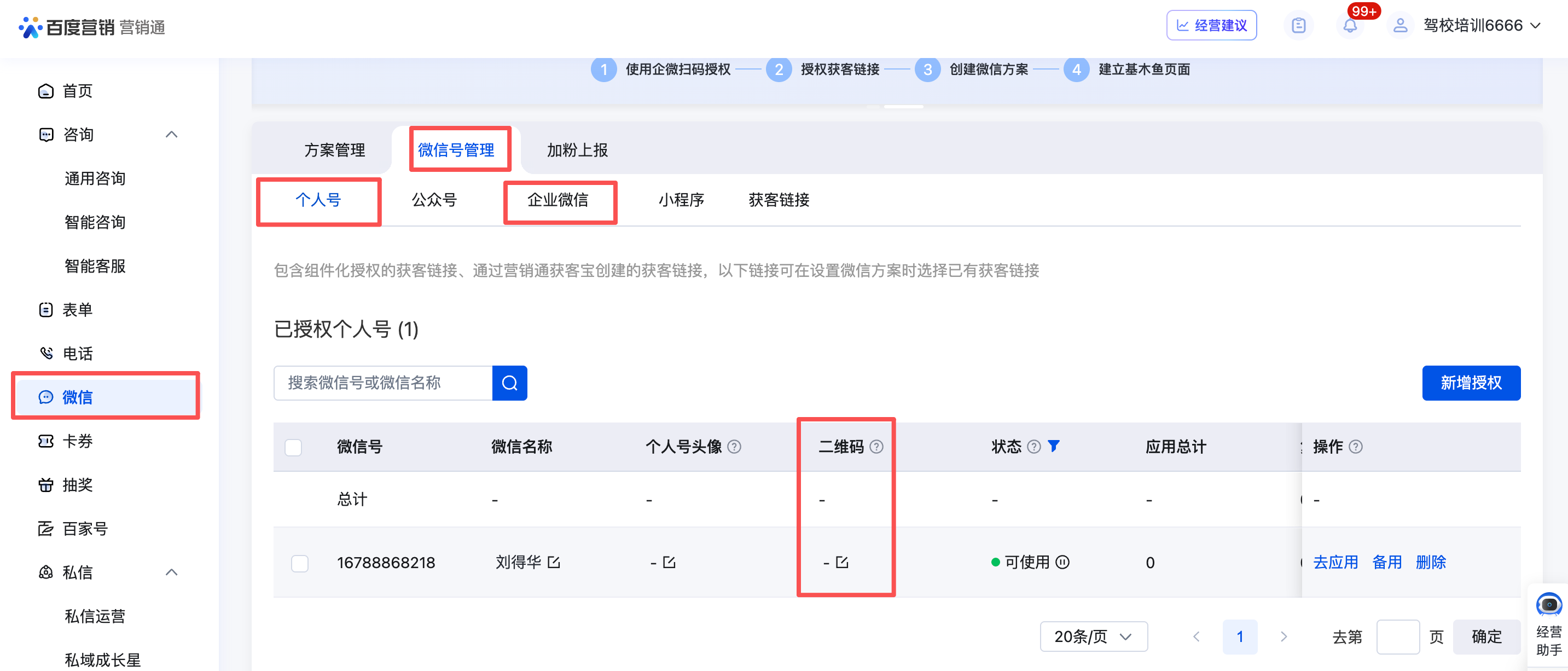 营销通上传二维码.png